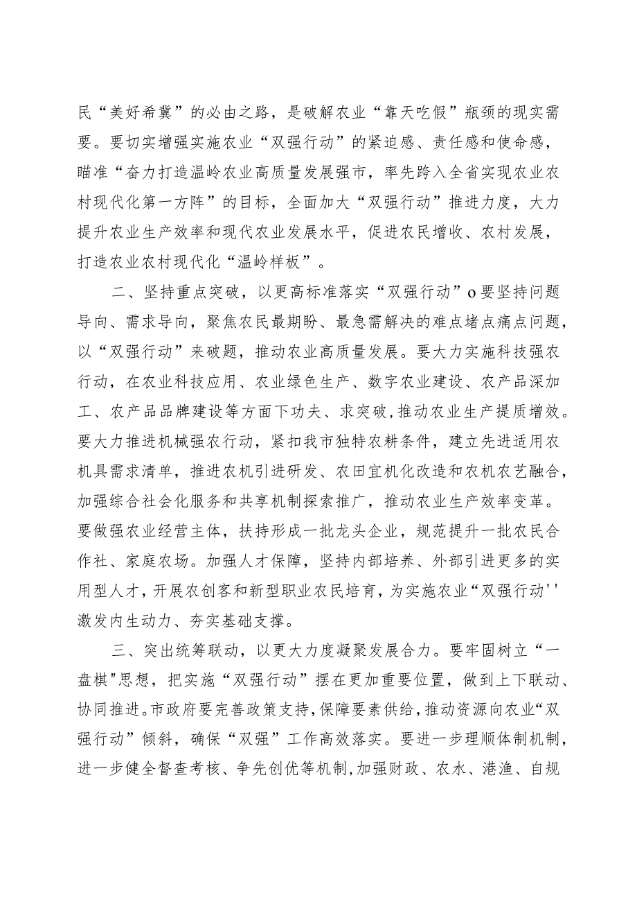 【领导讲话】关于全市农业“科技强农、机械强农双强行动”进展情况的讲话提纲.docx_第2页