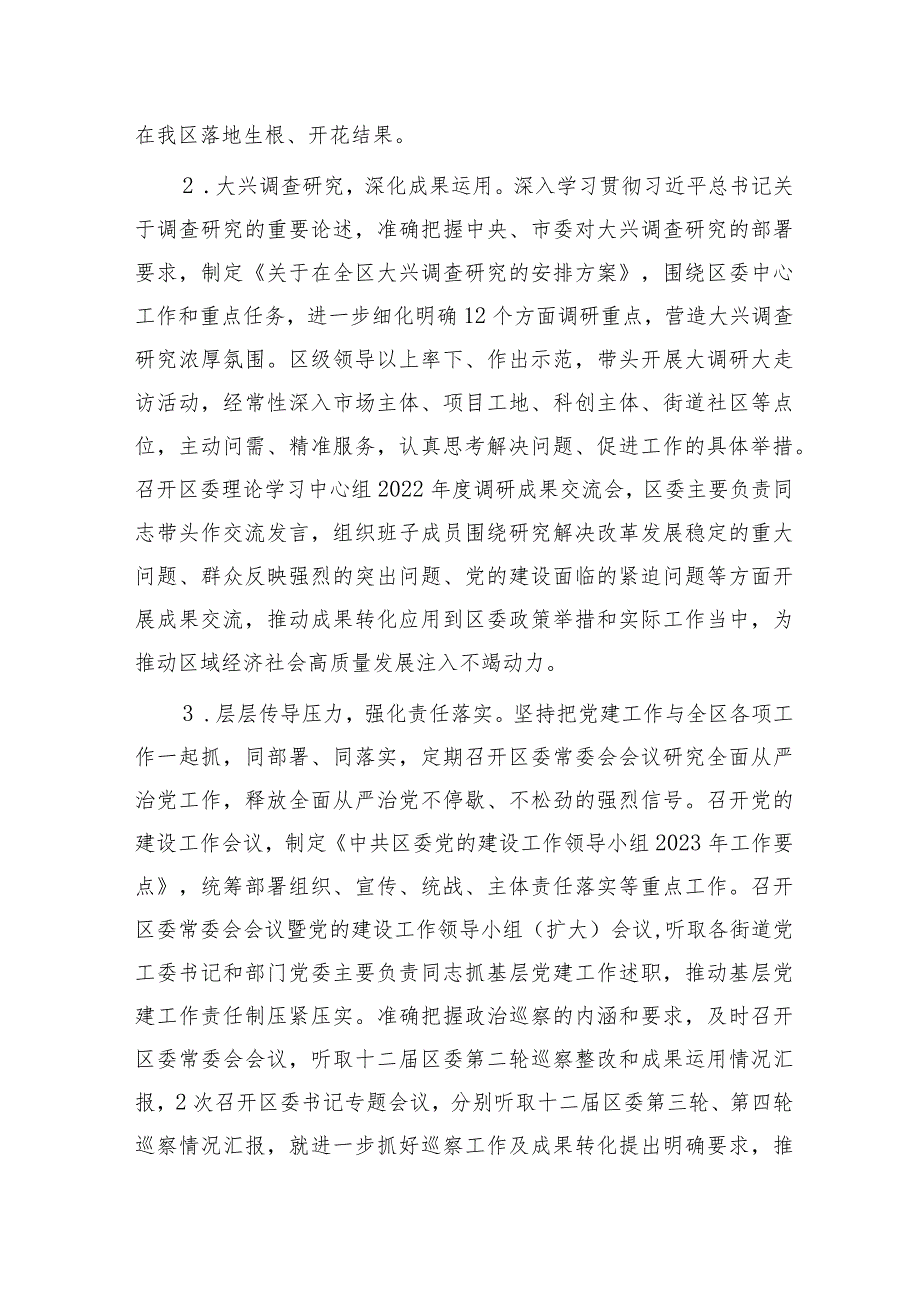 2023年落实全面从严治党主体责任情况报告（县区9300字）.docx_第2页