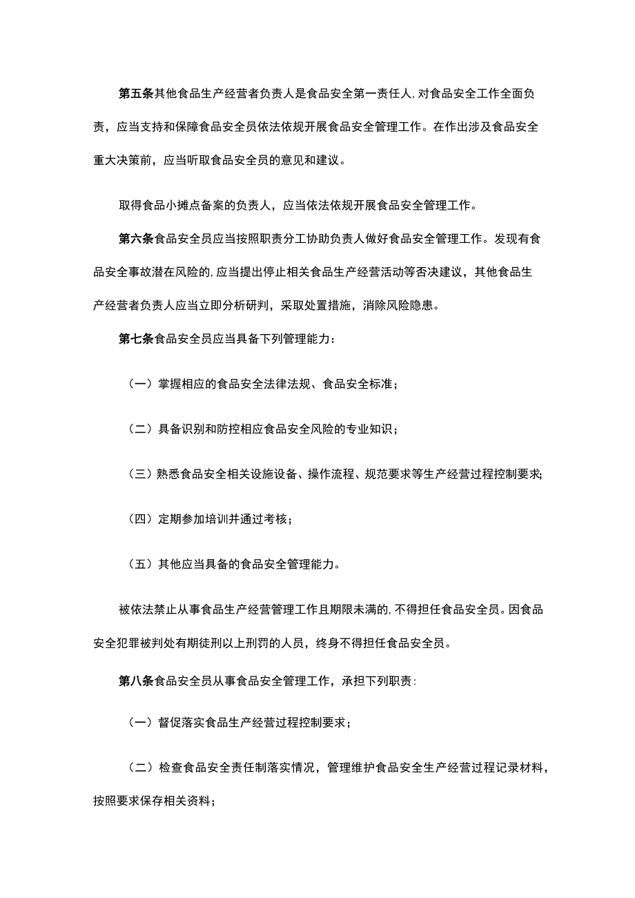 河北省其他食品生产经营者落实食品安全主体责任指南.docx_第2页