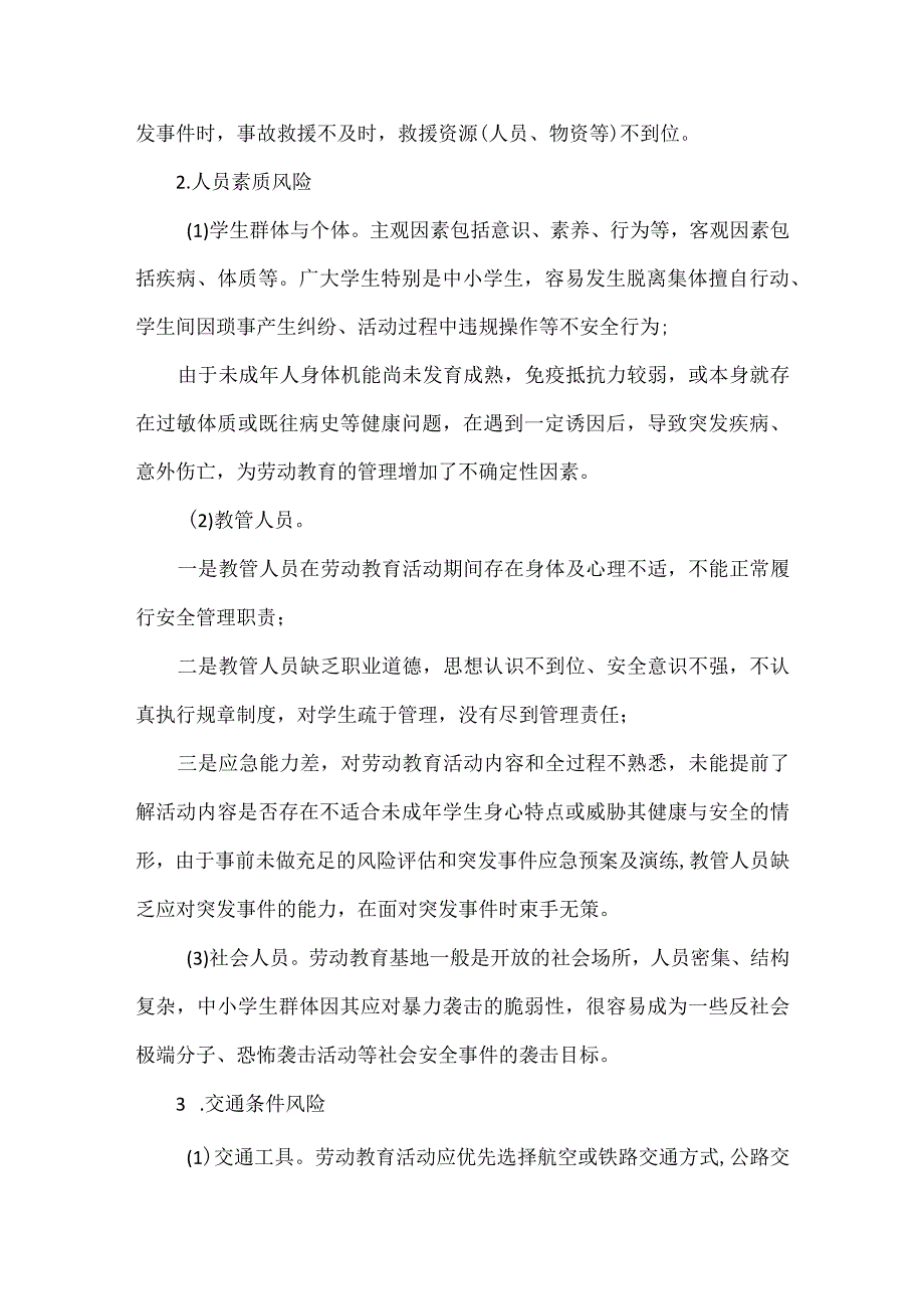 学校劳动教育安全保障体系方案范文.docx_第2页