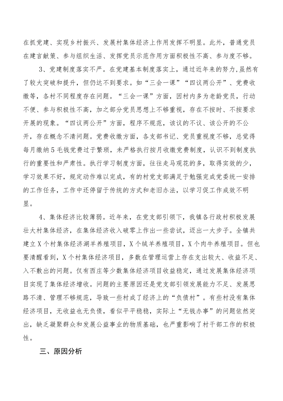 X乡镇党委书记基层党建调研报告范文.docx_第2页