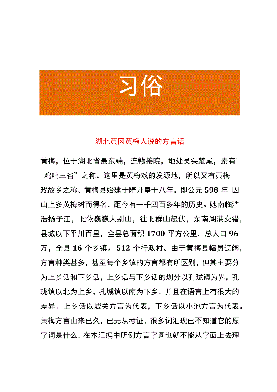 湖北黄冈黄梅人说的方言话.docx_第1页