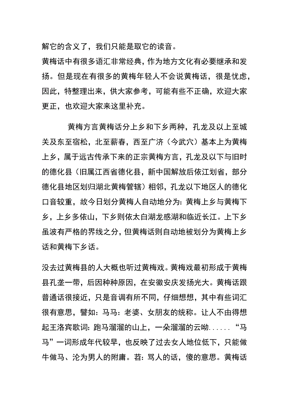 湖北黄冈黄梅人说的方言话.docx_第2页