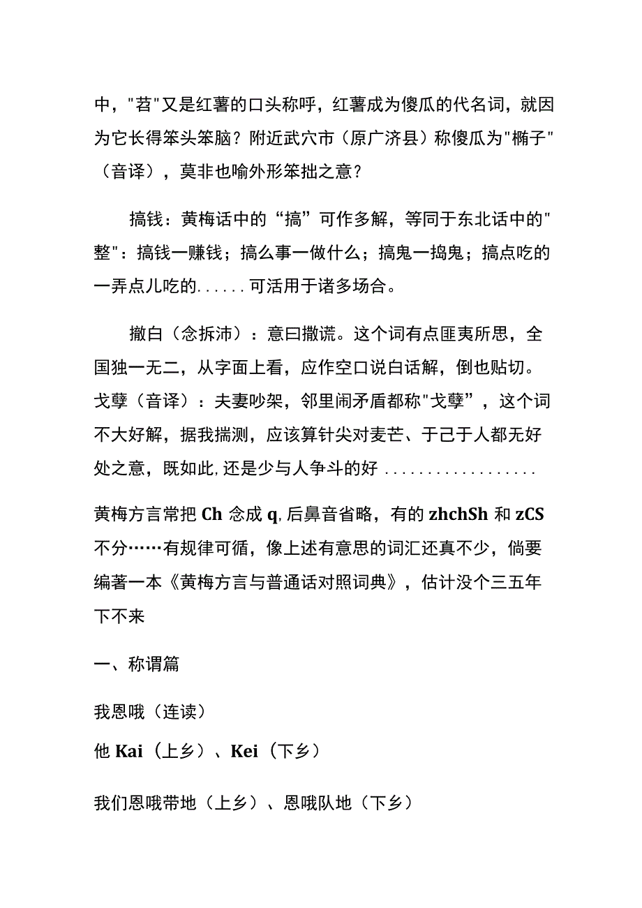 湖北黄冈黄梅人说的方言话.docx_第3页