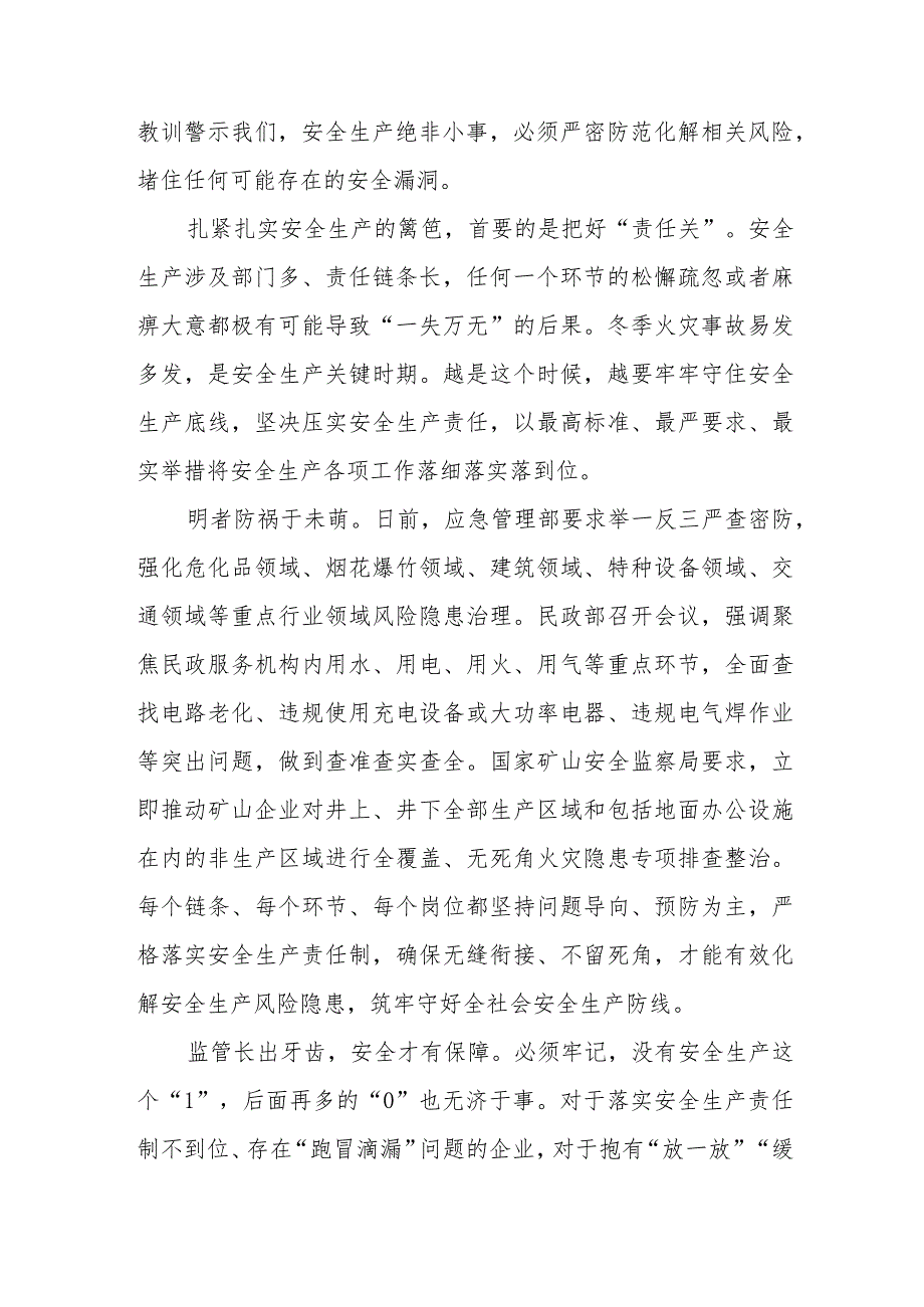 抓好岁末年初安全生产工作心得体会发言、乡镇岁末年初安全生产大检查工作计划.docx_第2页