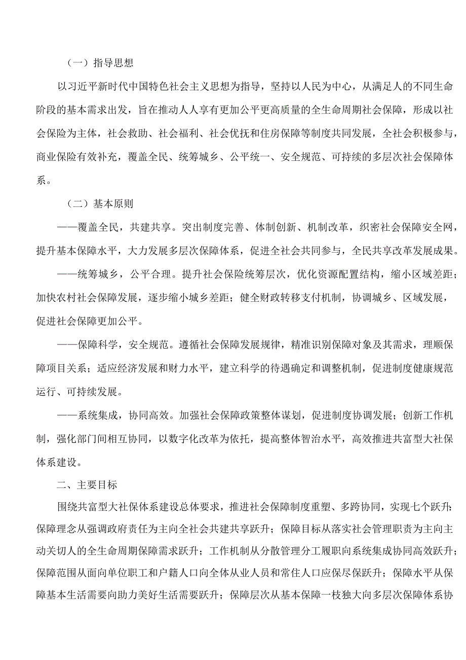 浙江省人力资源和社会保障厅等12部门关于印发《关于共富型大社保体系建设的实施意见》的通知.docx_第2页