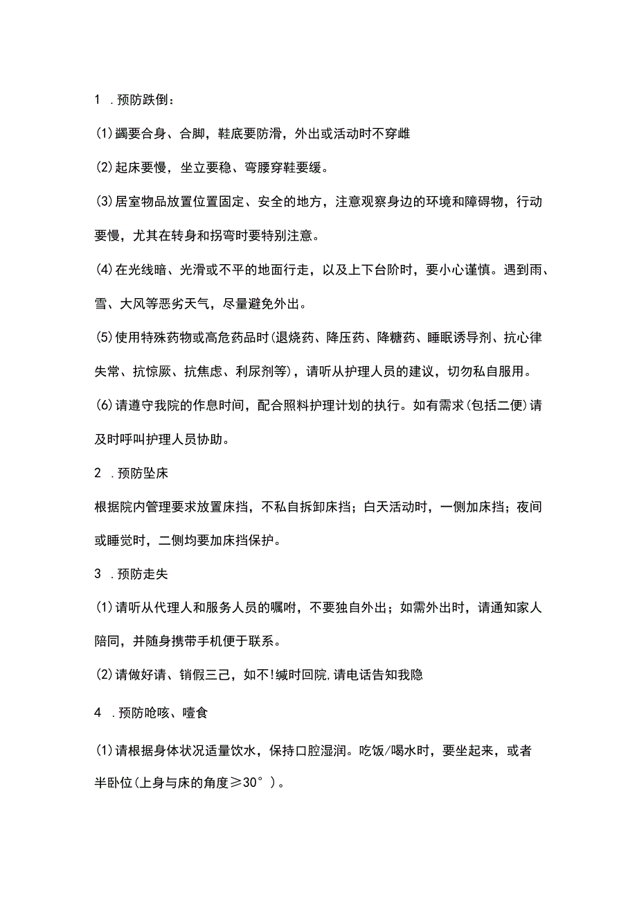 老年护理综合告知书.docx_第2页