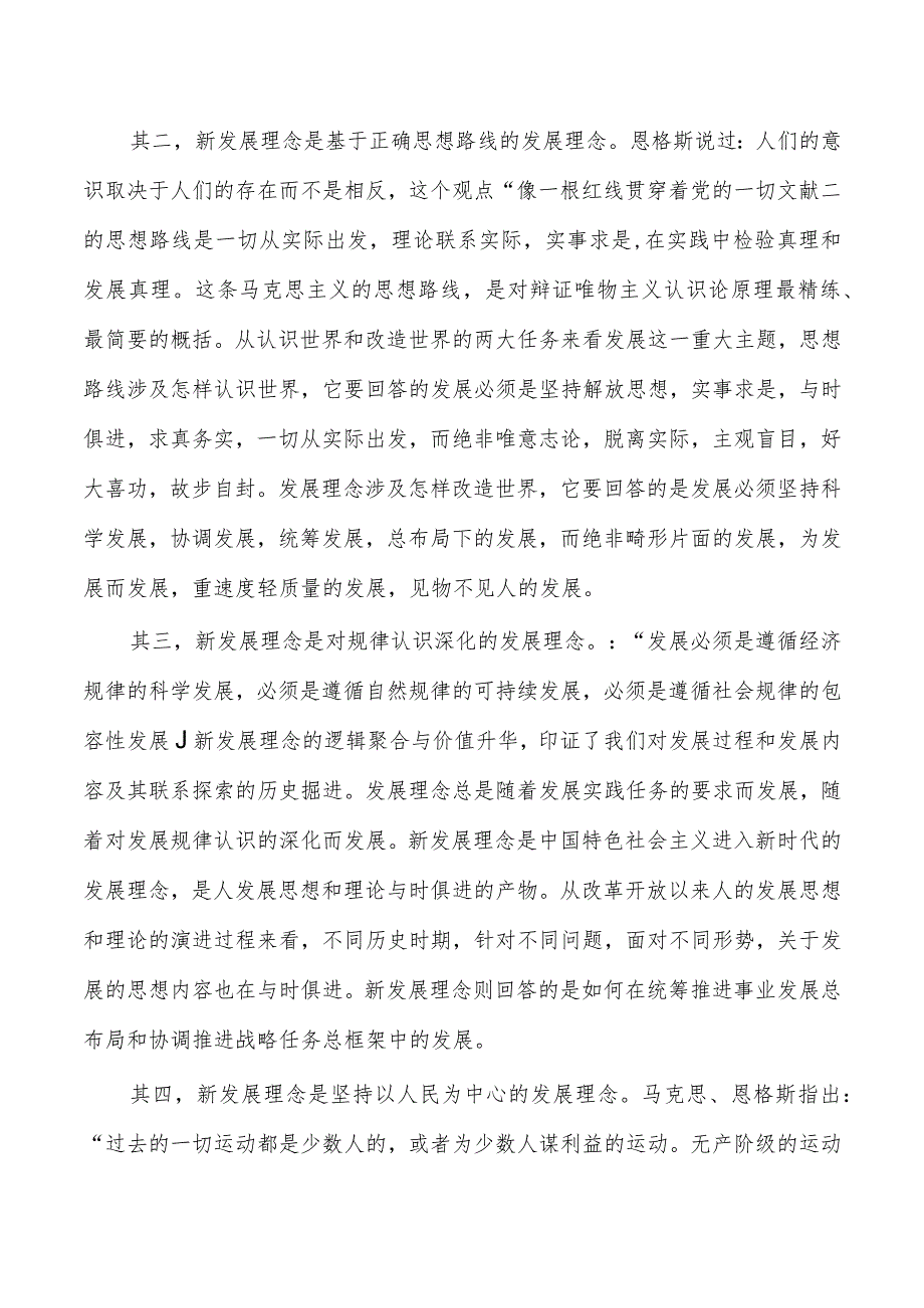 新发展理念体会研讨发言.docx_第2页