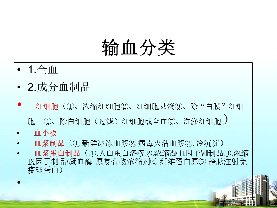 输血查对制度月..ppt_第3页