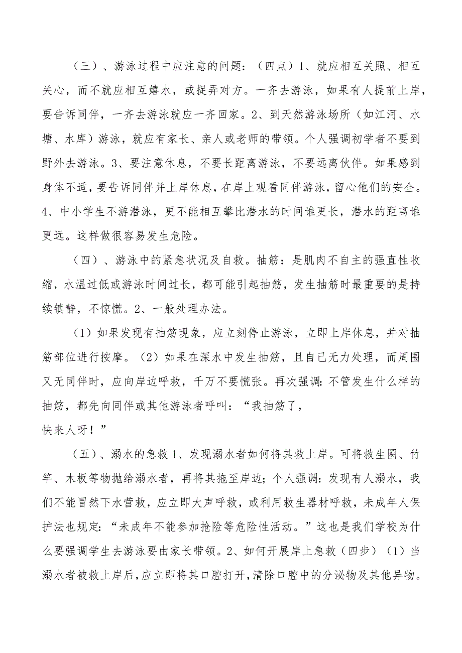 小学生防溺水安全知识.docx_第3页