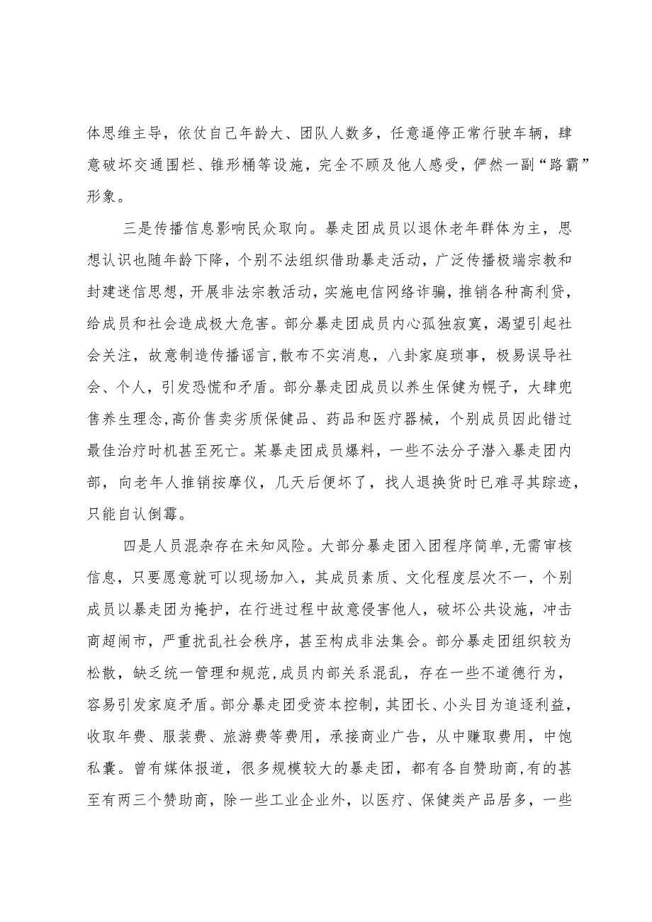 暴走团扰民问题及对策建议.docx_第2页