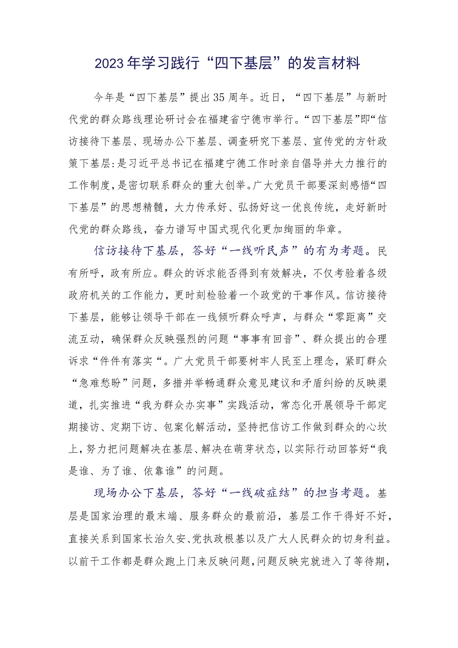 2023年“四下基层”研讨发言材料（多篇汇编）.docx_第2页