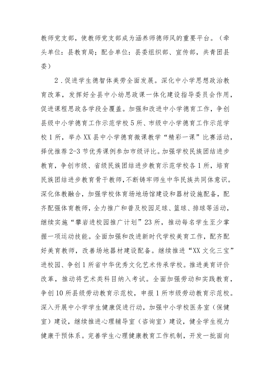 XX县贯彻落实教育提质振兴三年行动计划（2023—2025年）实施方案.docx_第2页