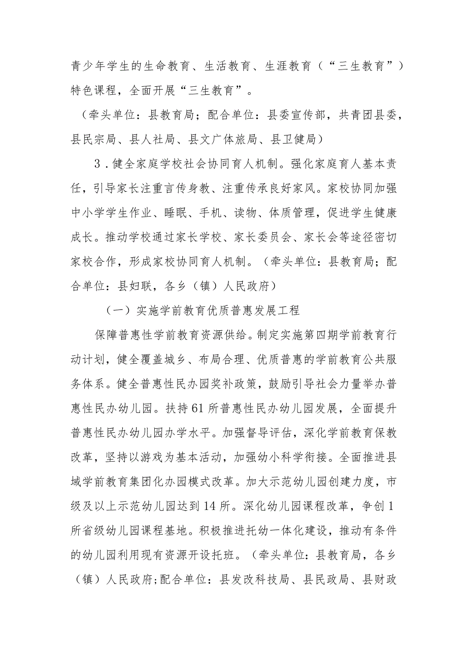 XX县贯彻落实教育提质振兴三年行动计划（2023—2025年）实施方案.docx_第3页