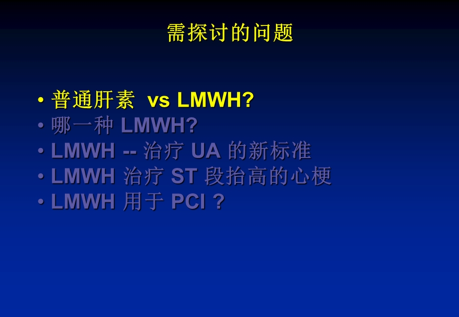 【精美医学课件】急性冠脉综合征(ACS)的抗凝治疗低分子肝素(LMWH)的临床地位.ppt_第3页