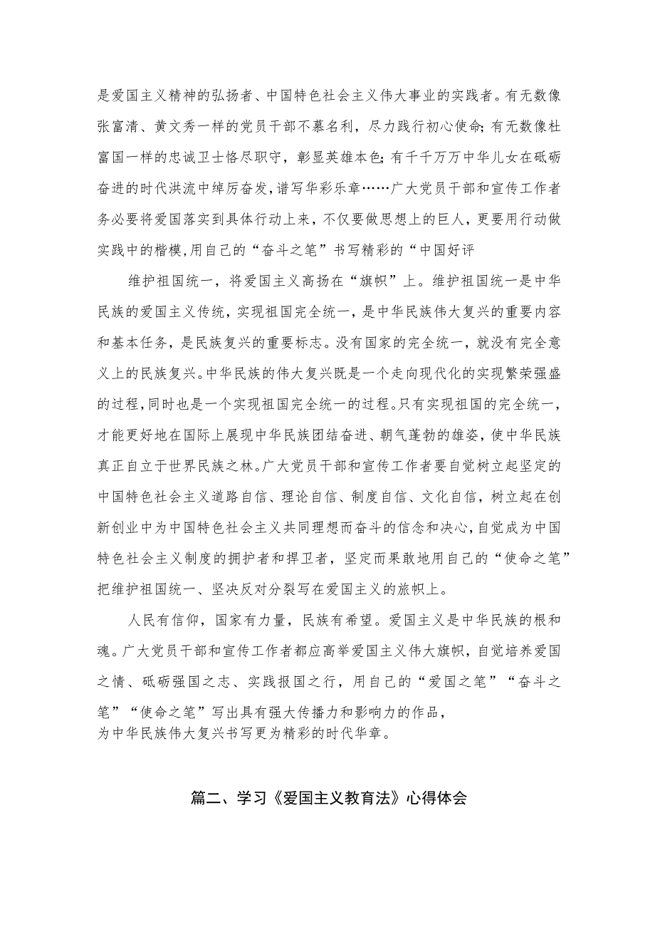 爱国主义教育法学习心得体会10篇供参考.docx_第3页