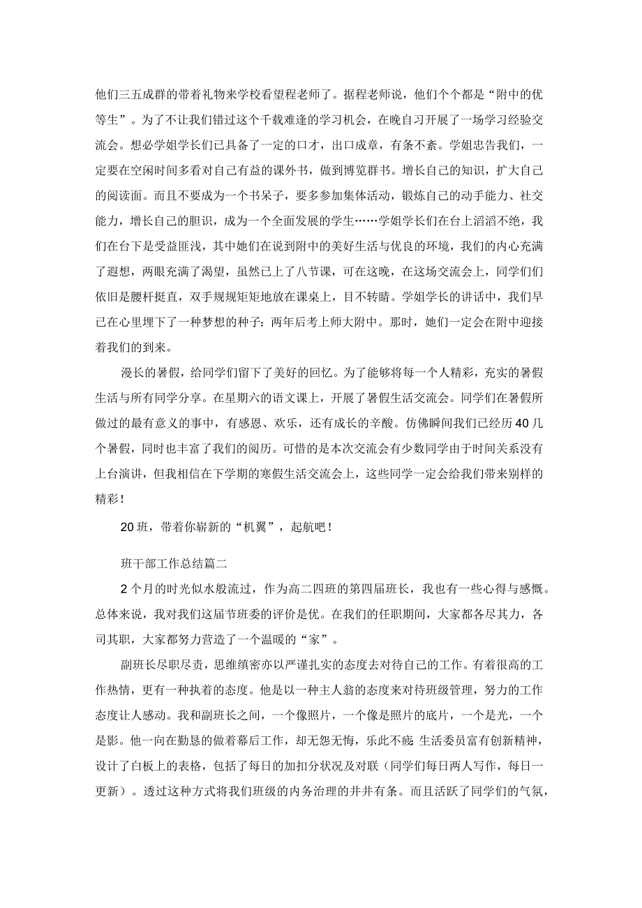 班干部工作总结（优秀4篇）.docx_第2页