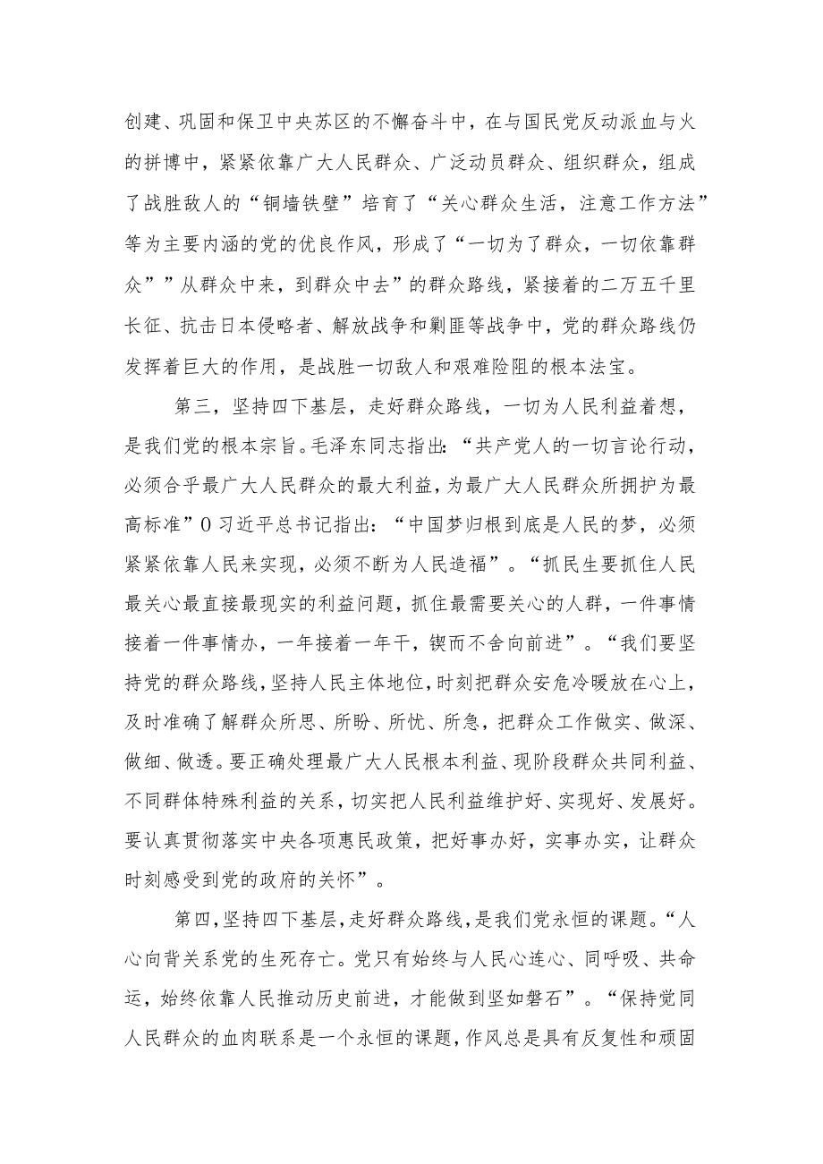 有关践行2023年度“四下基层”交流研讨发言提纲（多篇汇编）.docx_第3页