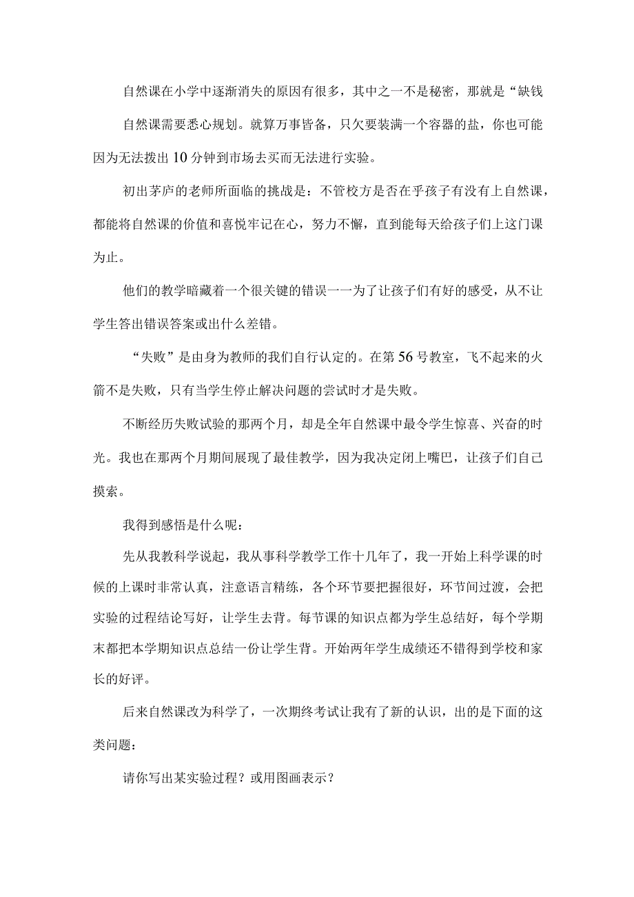 小学科学老师读书笔记第56号教室的奇迹.docx_第2页