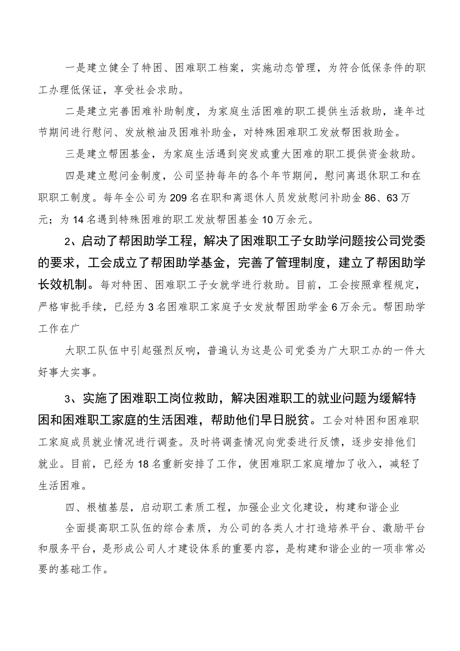 公司劳动争议调解工作调研报告：创建和谐企业发挥工会组织作用.docx_第3页