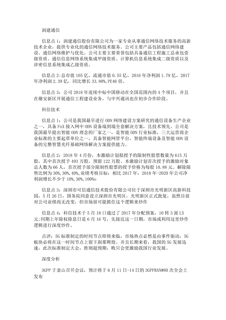 在5G标准之争中中国阵营已经成为全世界5G标准的重要力量.docx_第2页