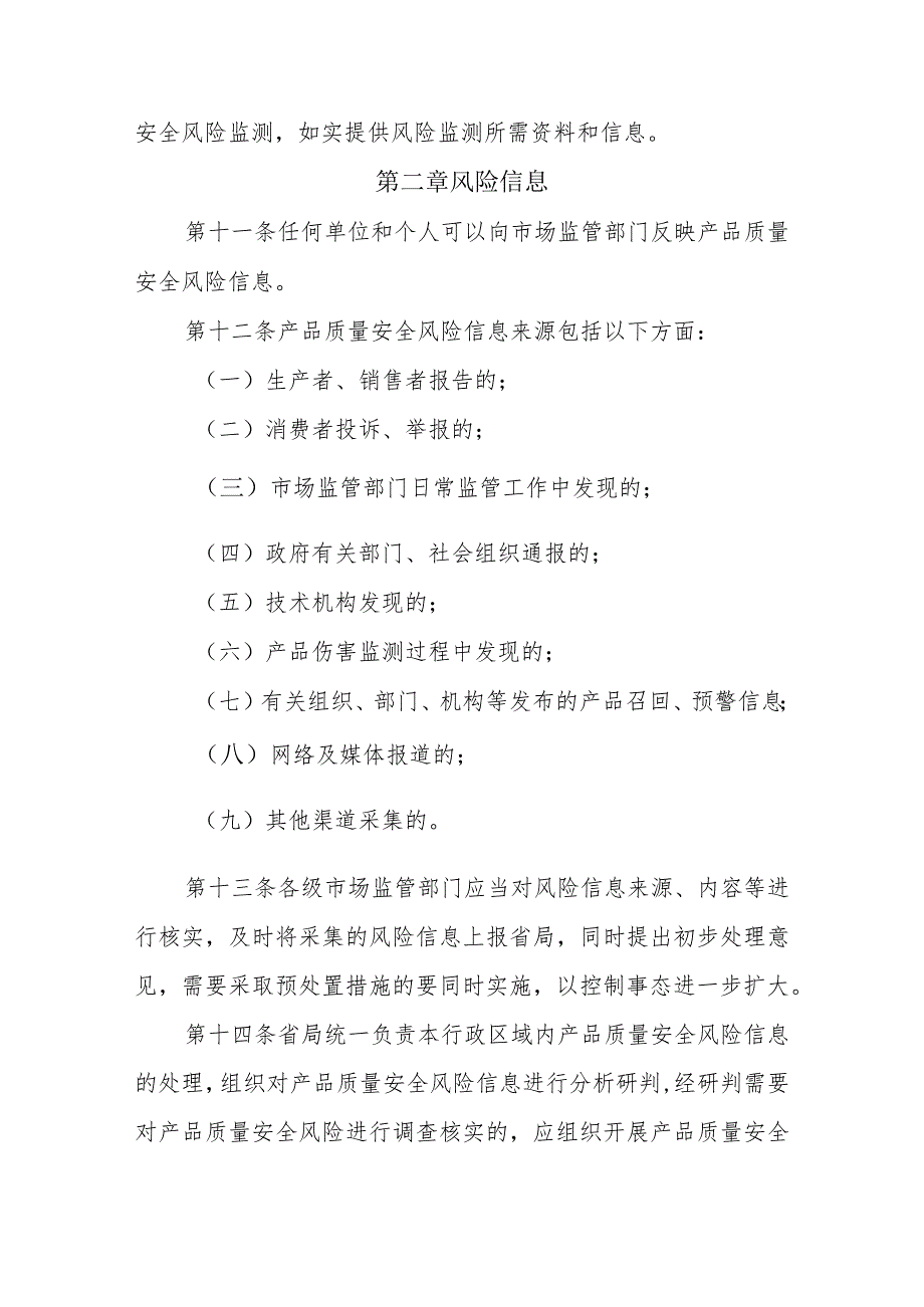 安徽省产品质量安全风险监测管理办法.docx_第3页