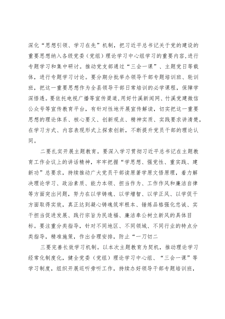 【领导讲话】县委常委组织部长在全县组织工作会上的讲话.docx_第2页