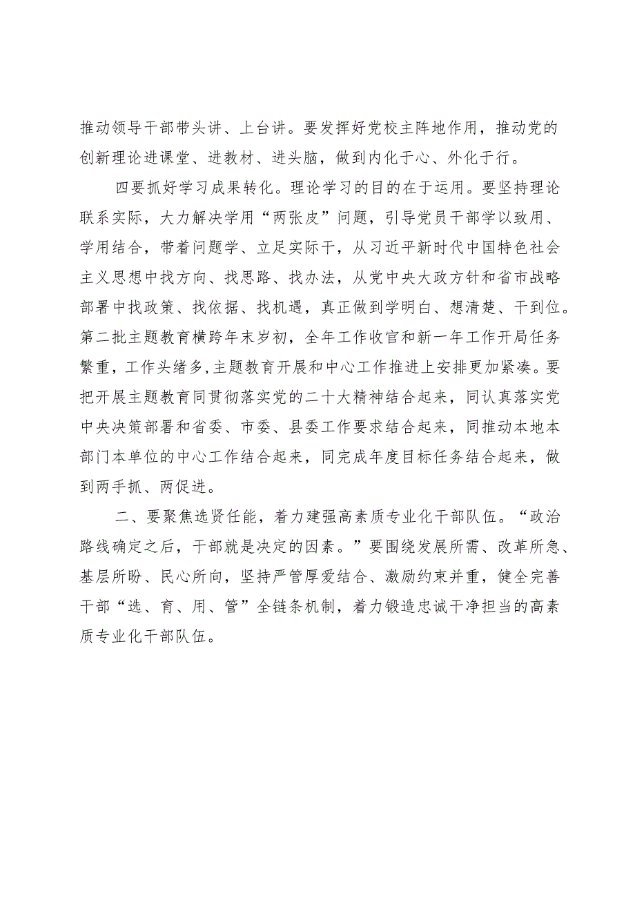 【领导讲话】县委常委组织部长在全县组织工作会上的讲话.docx_第3页