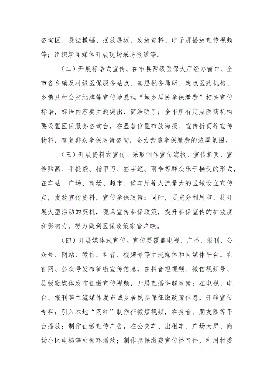 XX市全民参保宣传活动方案.docx_第3页