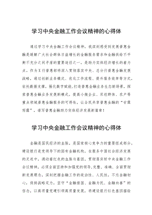 银行关于开展学习贯彻2023年中央金融工作会议精神的心得感悟28篇.docx