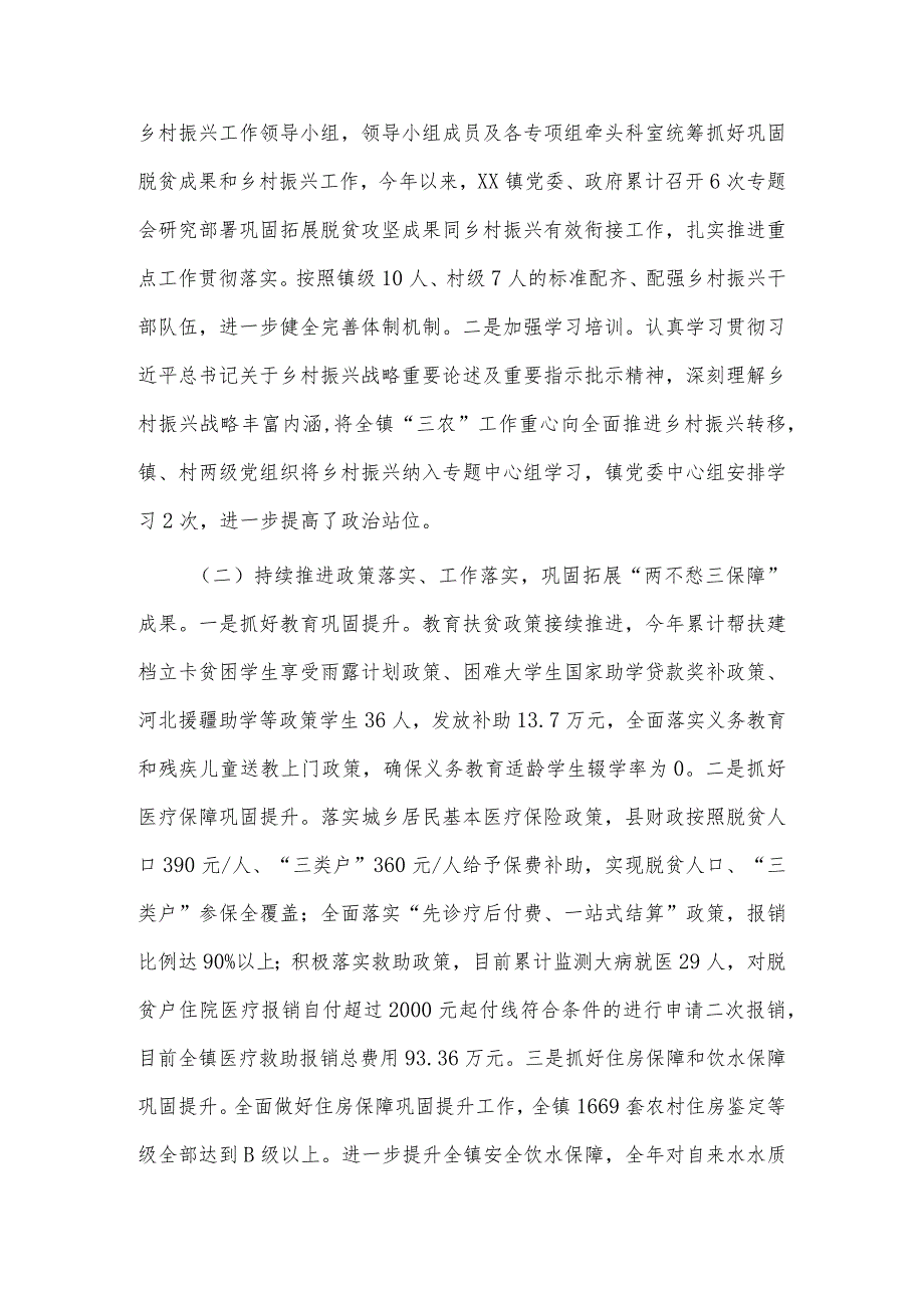 乡村振兴战略工作情况汇报供借鉴.docx_第2页