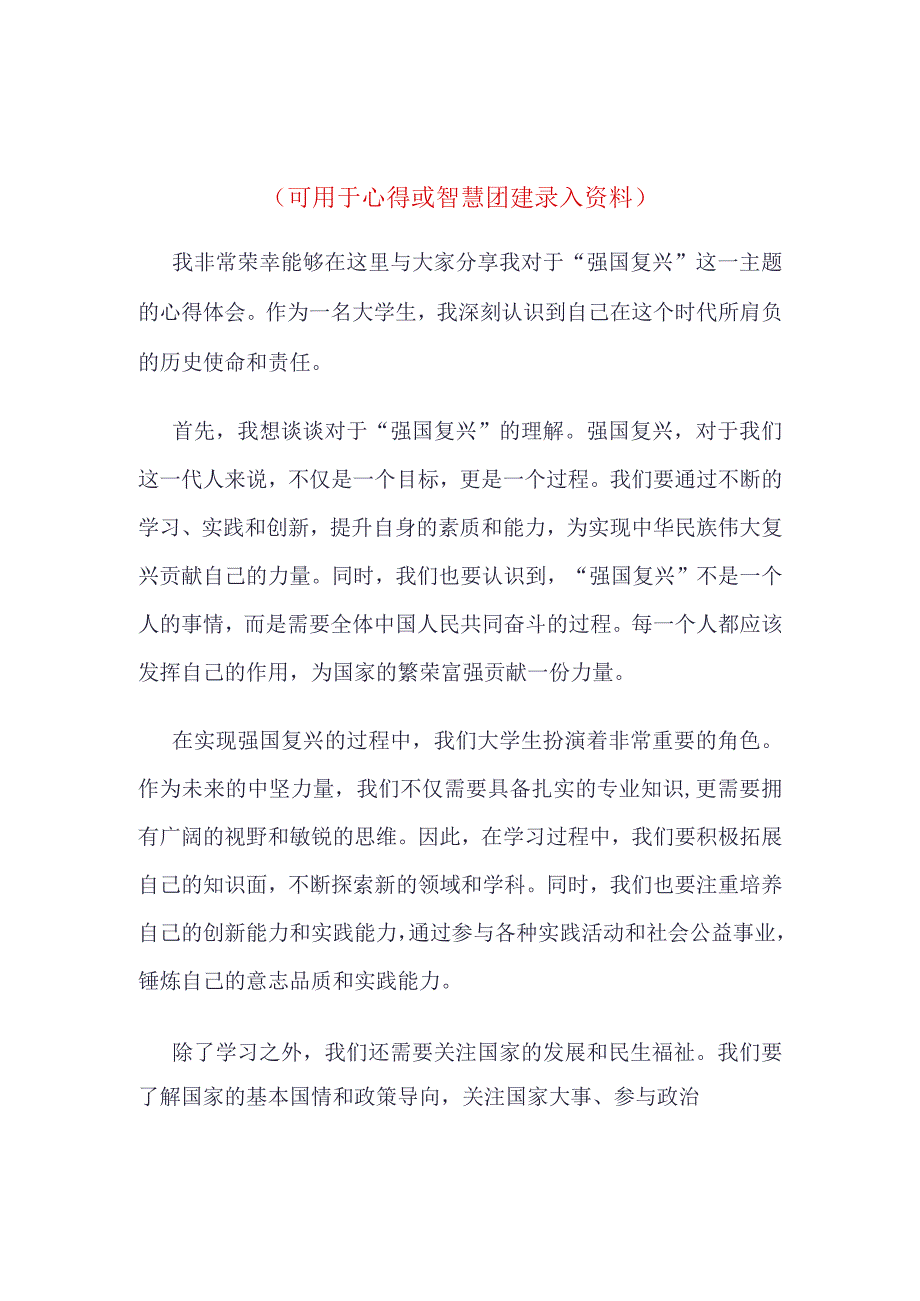 智慧团建强国复兴录入(4篇合集）.docx_第3页