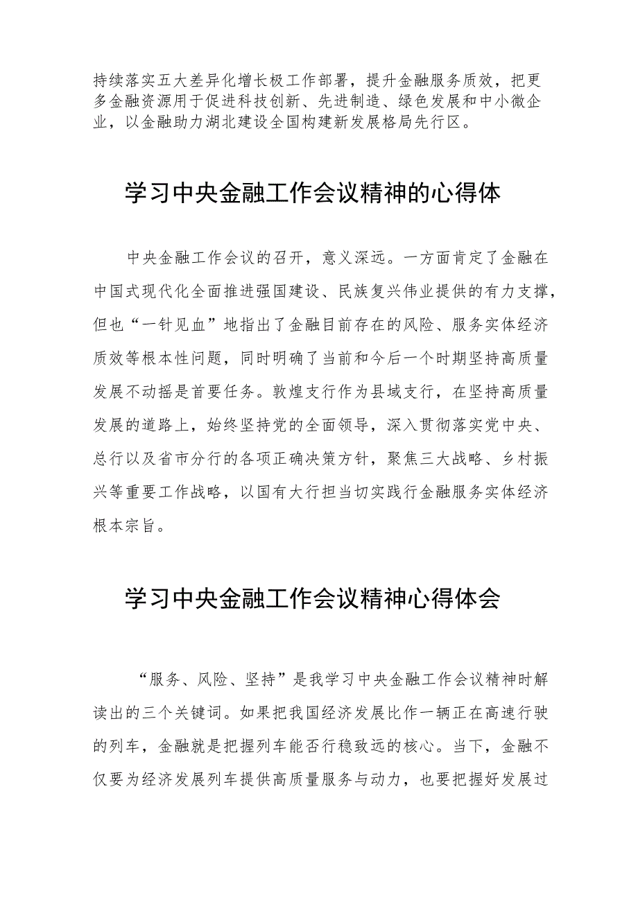 学习贯彻2023年中央金融工作会议精神的心得体会发言材料三十八篇.docx_第3页