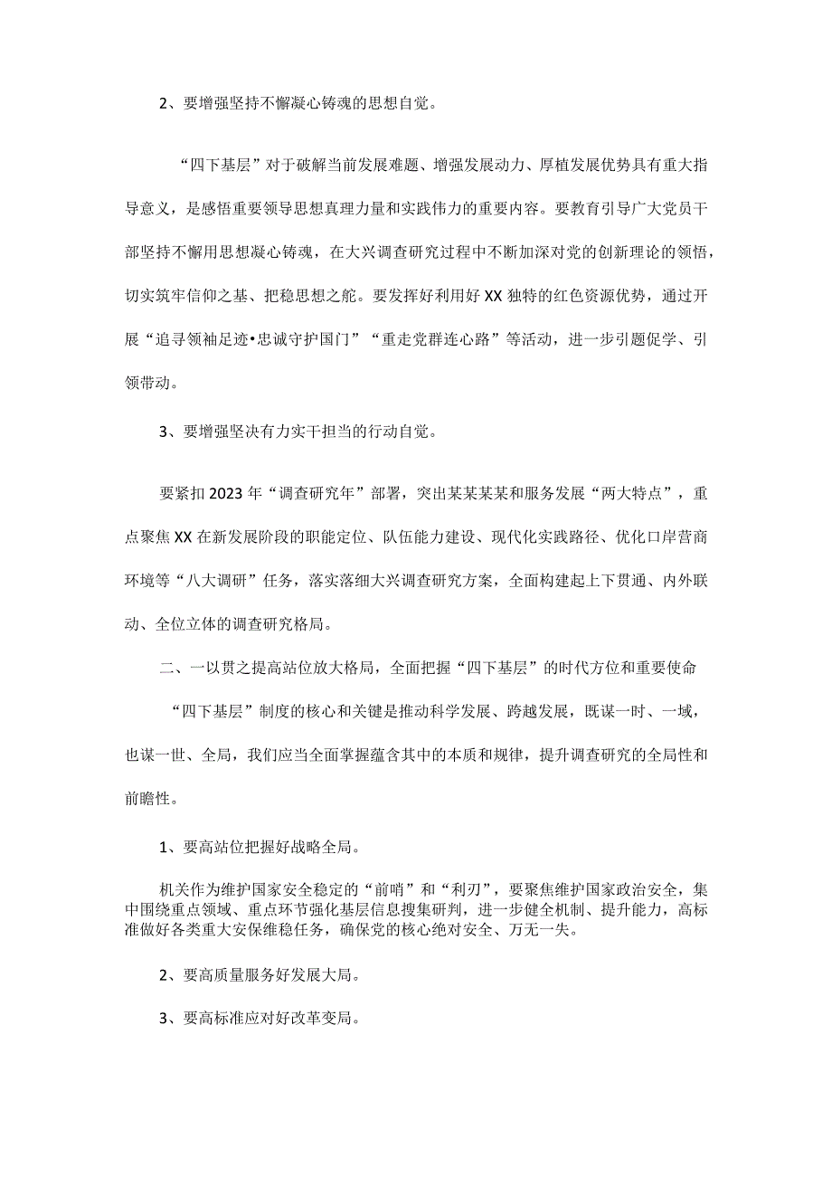 四下基层主题研讨材料全文.docx_第2页