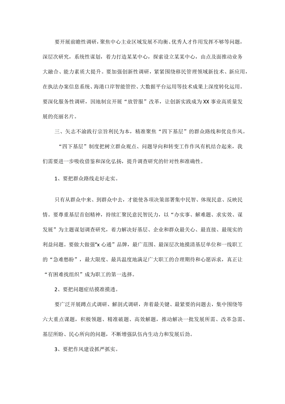 四下基层主题研讨材料全文.docx_第3页