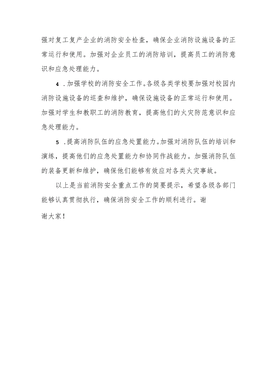 消防队长在全县第一季度火灾形势通报暨当前消防安全重点工作部署讲话.docx_第3页