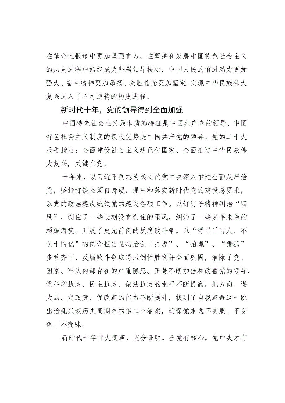 深刻认识新时代十年伟大变革的里程碑.docx_第2页