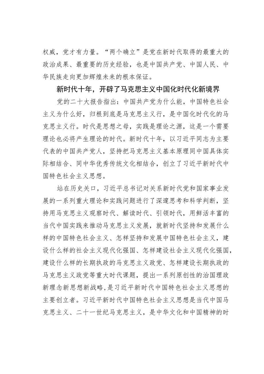 深刻认识新时代十年伟大变革的里程碑.docx_第3页