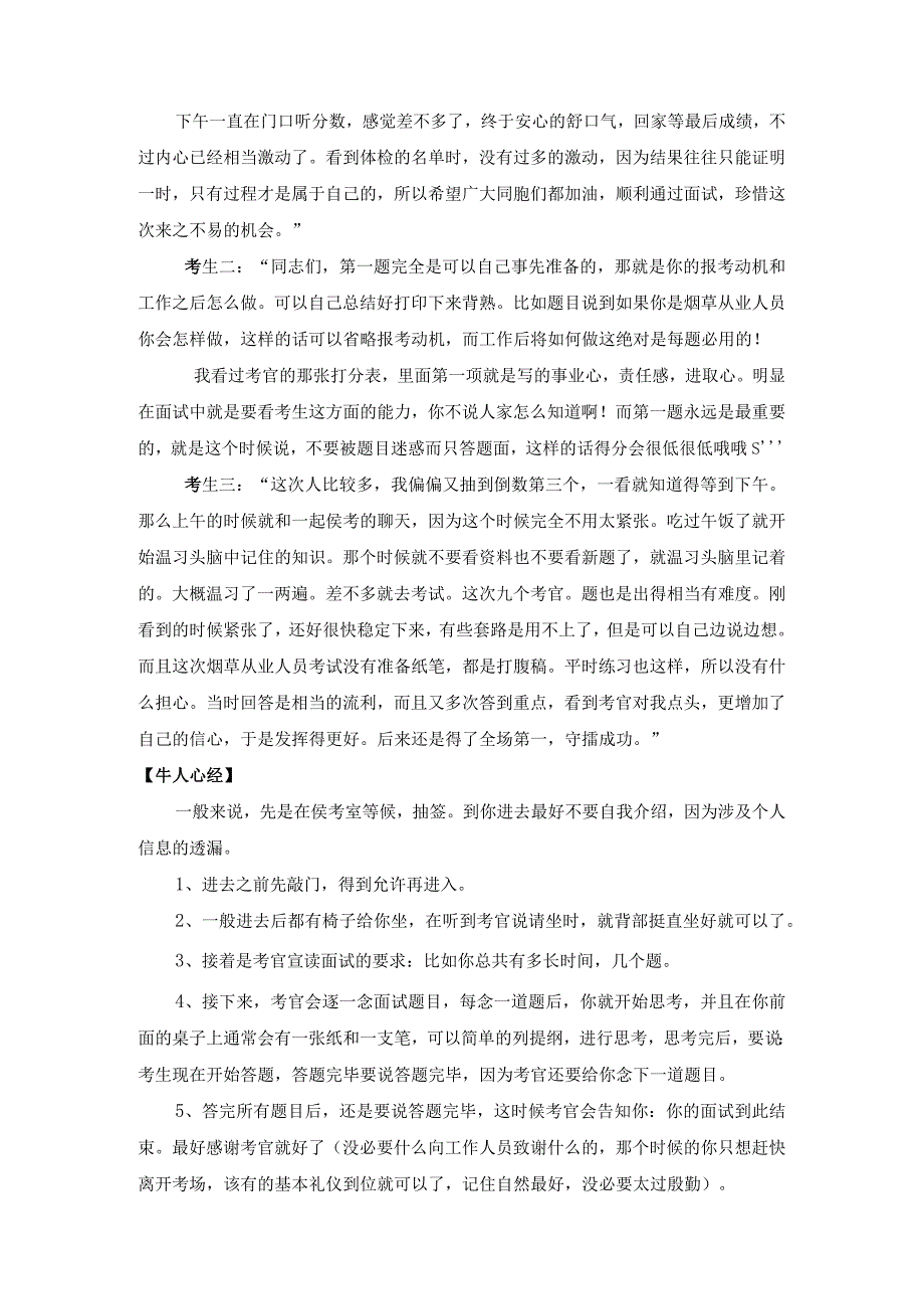 结构化面试流程——考场篇.docx_第2页