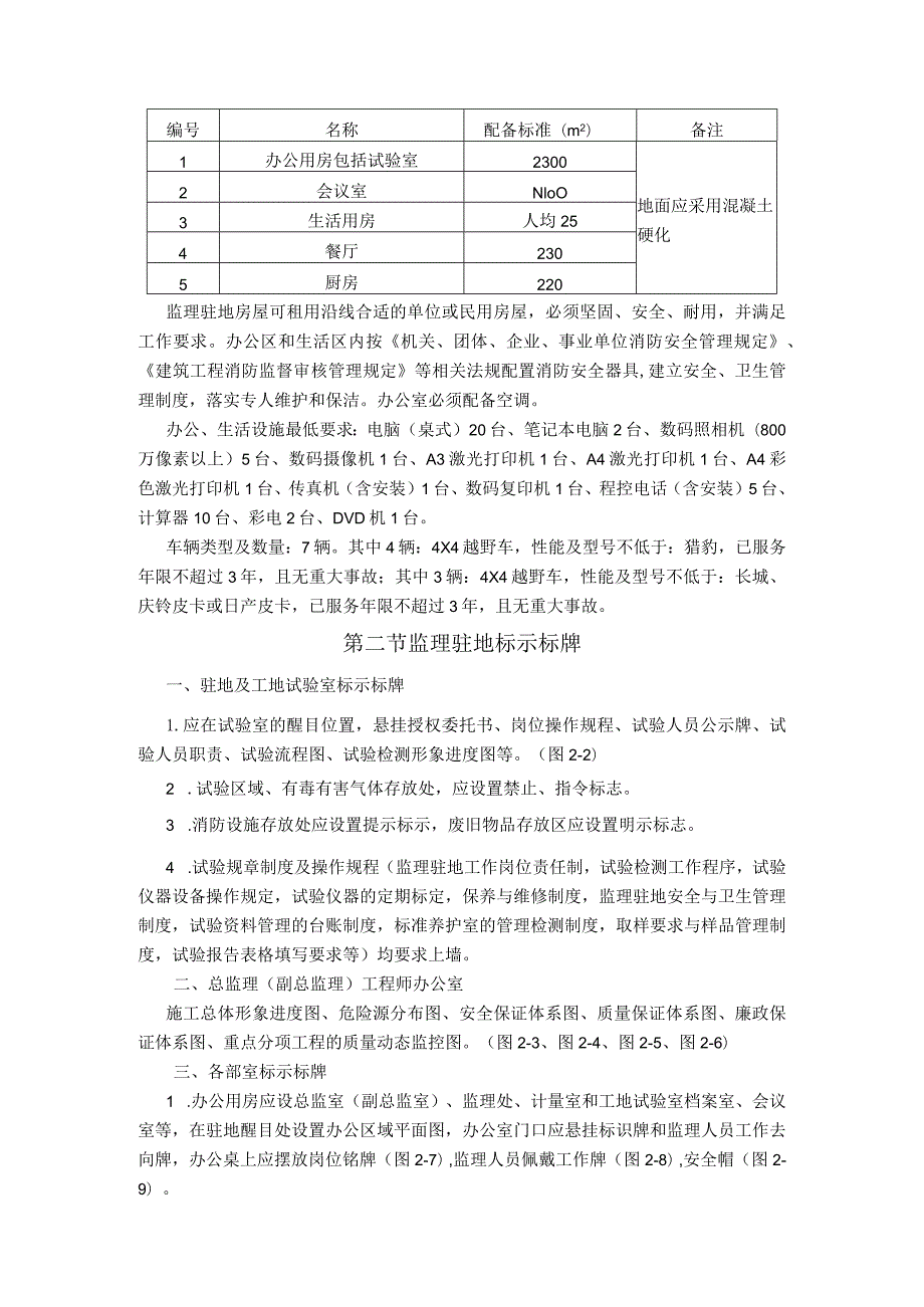 总监理工程师办公室标准化建设技术指南.docx_第2页