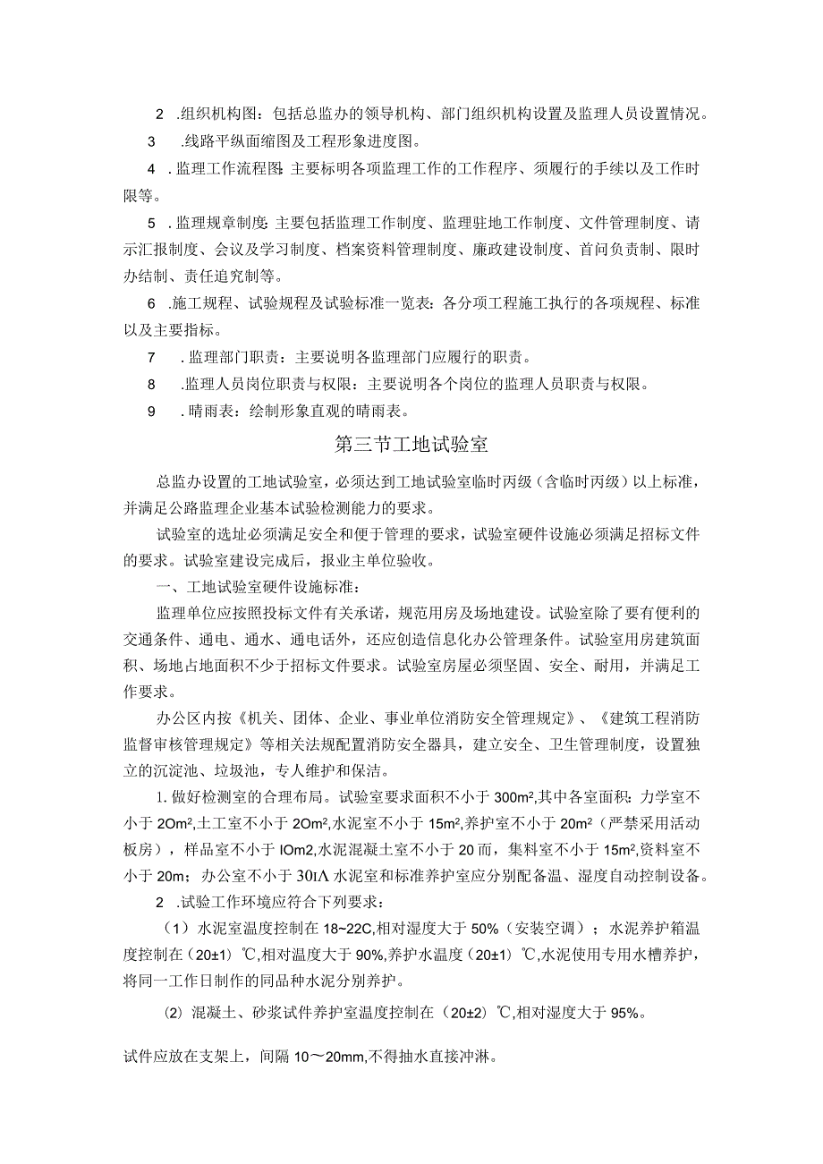 总监理工程师办公室标准化建设技术指南.docx_第3页