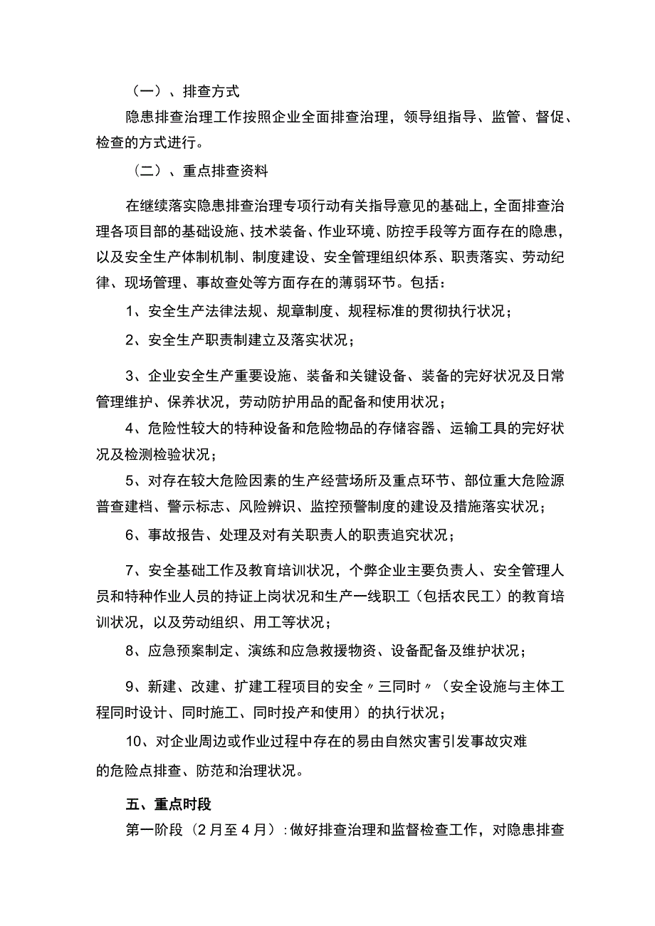 安全隐患排查整治方案.docx_第2页