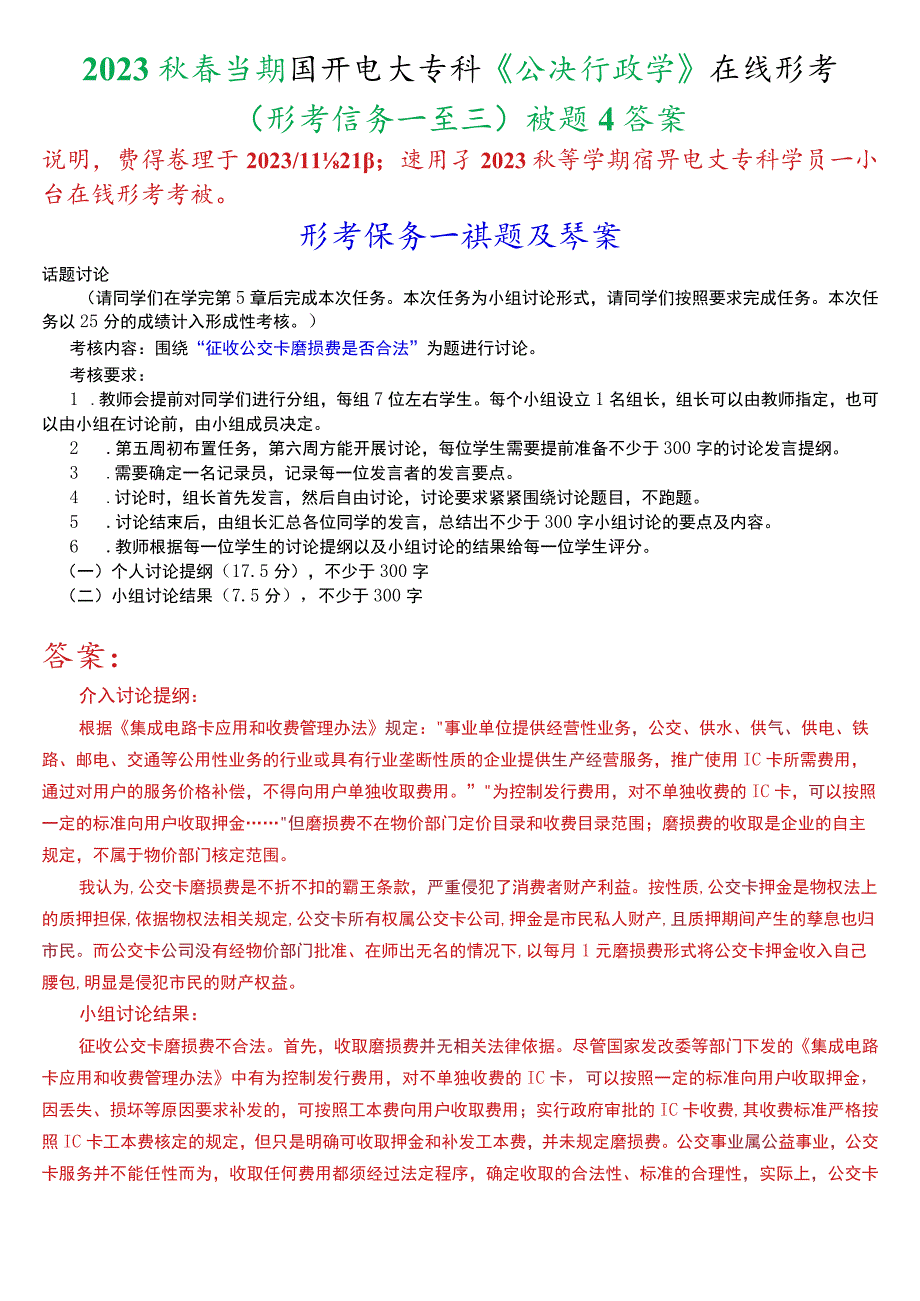 2023秋季学期国开电大专科《公共行政学》在线形考(形考任务一至三)试题及答案.docx_第1页