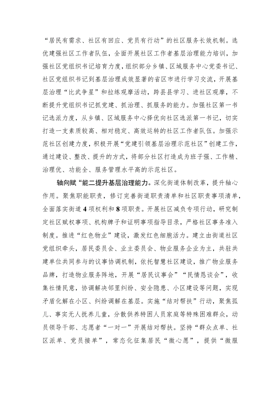 【汇报发言】在全市深化推进党建引领基层治理工作会议上的汇报发言.docx_第2页