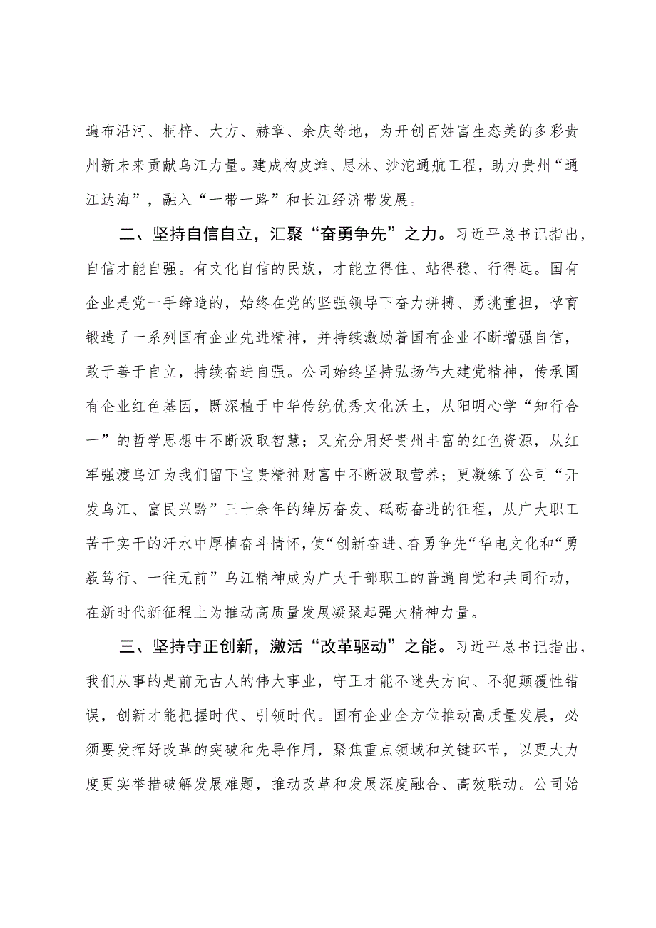 公司在国企推进中国式现代化实践研讨会上的发言.docx_第2页