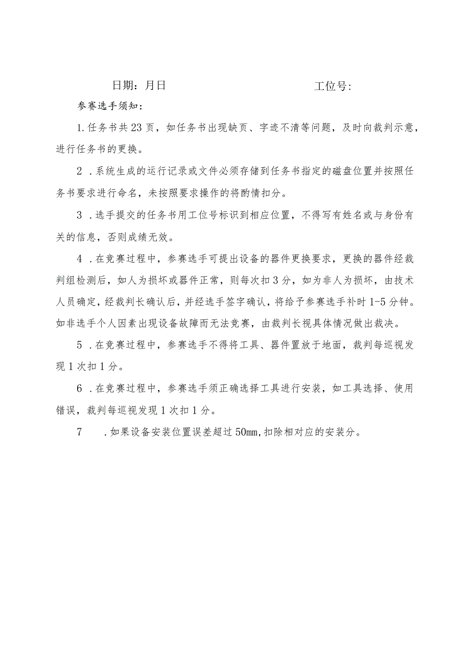 GZ010 建筑智能化系统安装与调试模块2项目一赛题第3套+6月23日更新-2023年全国职业院校技能大赛赛项赛题.docx_第2页