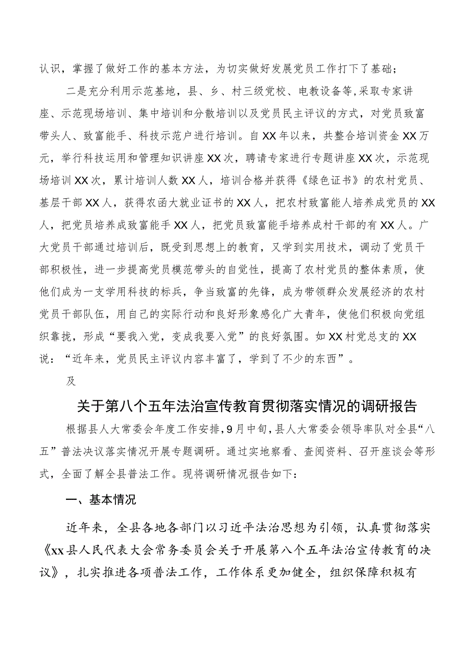 督查参考调研情况报告.docx_第3页