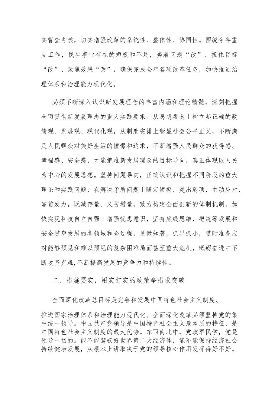 研讨交流：以全面深化改革为高质量发展注入新动能加快推动中国式现代化建设.docx_第2页