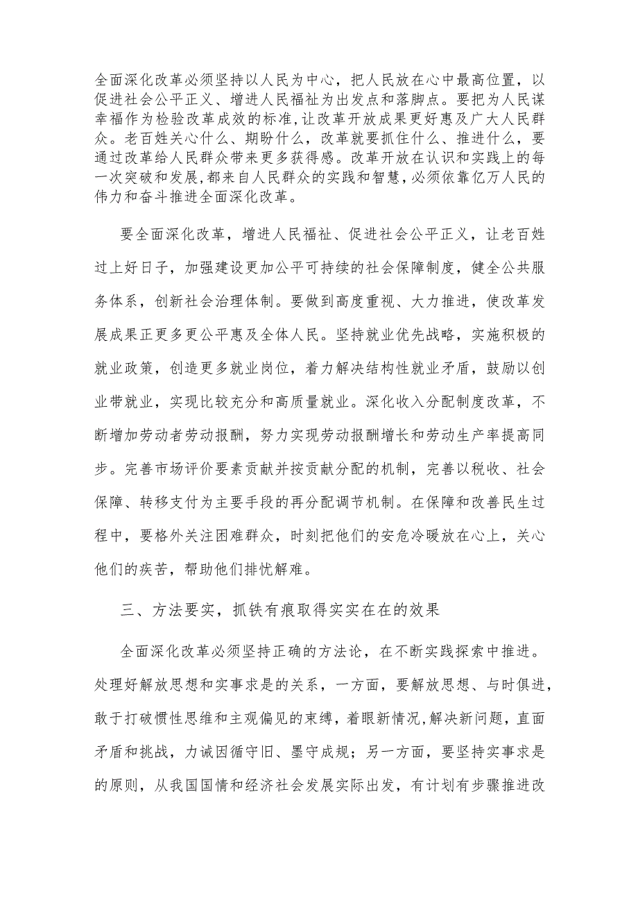 研讨交流：以全面深化改革为高质量发展注入新动能加快推动中国式现代化建设.docx_第3页