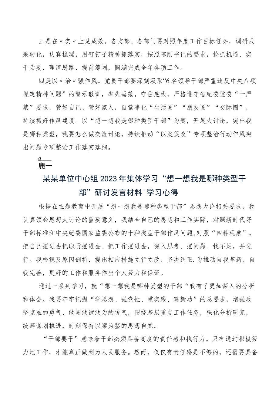 “想一想我是哪种类型干部”交流发言材料（8篇）.docx_第2页